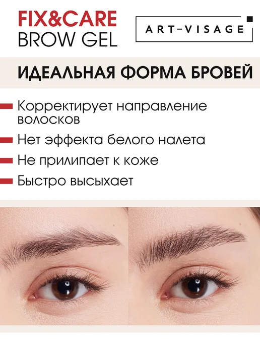 Art-Visage Гель для бровей и ресниц прозрачный СУПЕРФИКСАЦИЯ, белый, фото 3