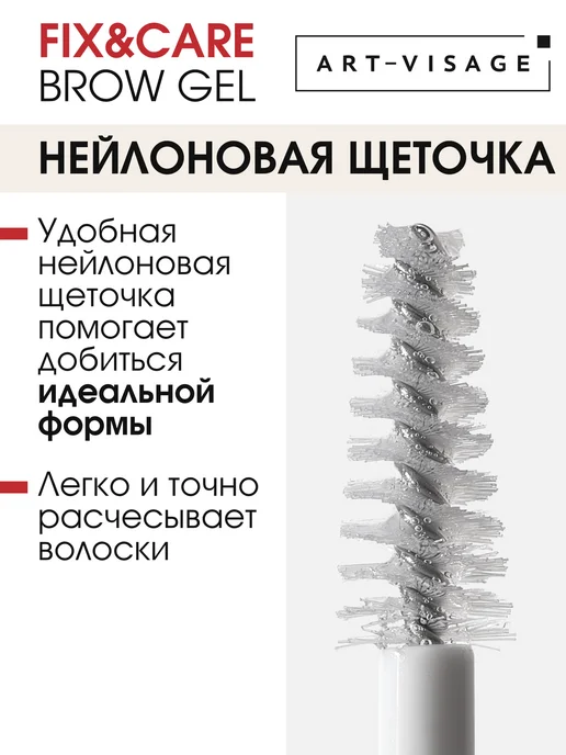Art-Visage Гель для бровей и ресниц прозрачный СУПЕРФИКСАЦИЯ, белый, фото 4