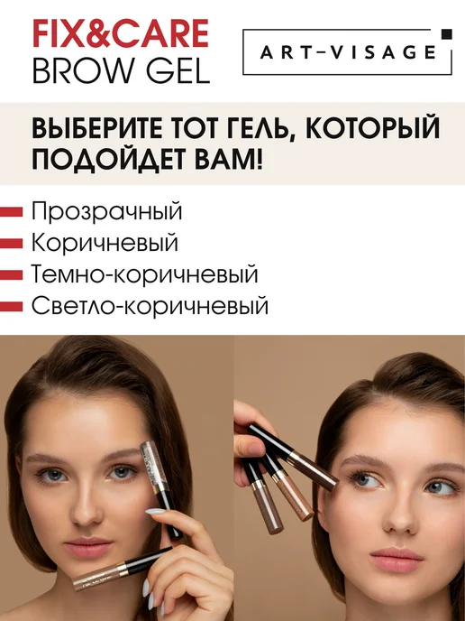 Art-Visage Гель для бровей и ресниц прозрачный СУПЕРФИКСАЦИЯ, белый, фото 5
