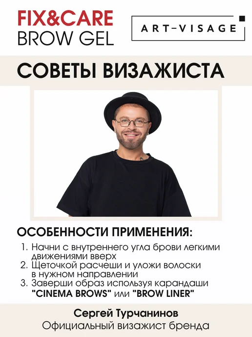 Art-Visage Гель для бровей и ресниц прозрачный СУПЕРФИКСАЦИЯ, белый, фото 6