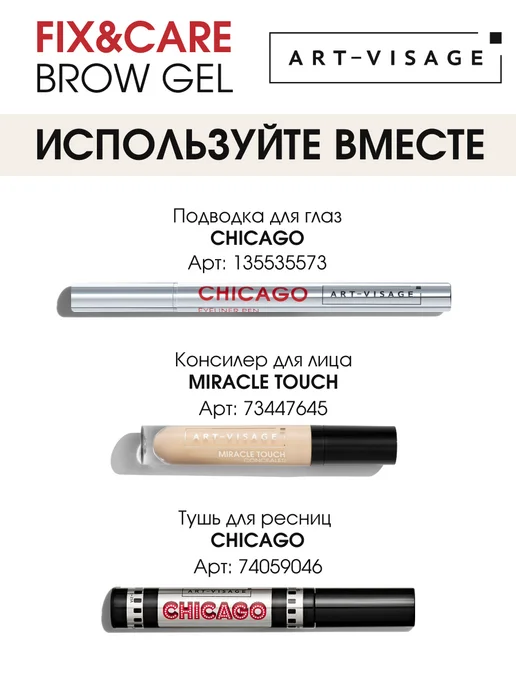 Art-Visage Гель для бровей и ресниц прозрачный СУПЕРФИКСАЦИЯ, белый, фото 7