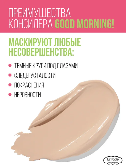 Estrade Консилер для лица и глаз Good morning 21, бежевый, фото 4