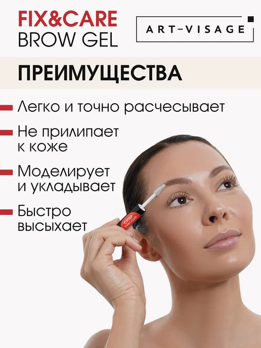 Art-Visage Гель для бровей и ресниц "FIX&CARE" коричневый, 4,3 мл, прозрачный, фото 2