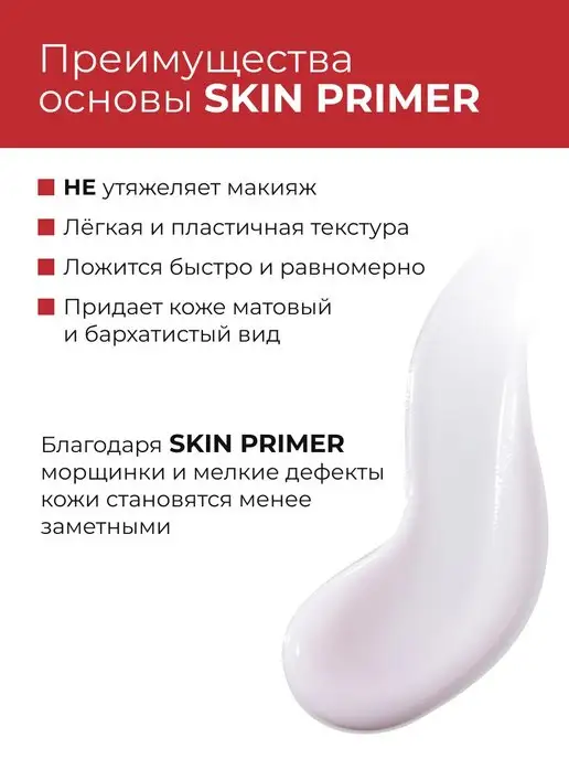 Art-Visage Основа под макияж SKIN PRIMER, белый, фото 2