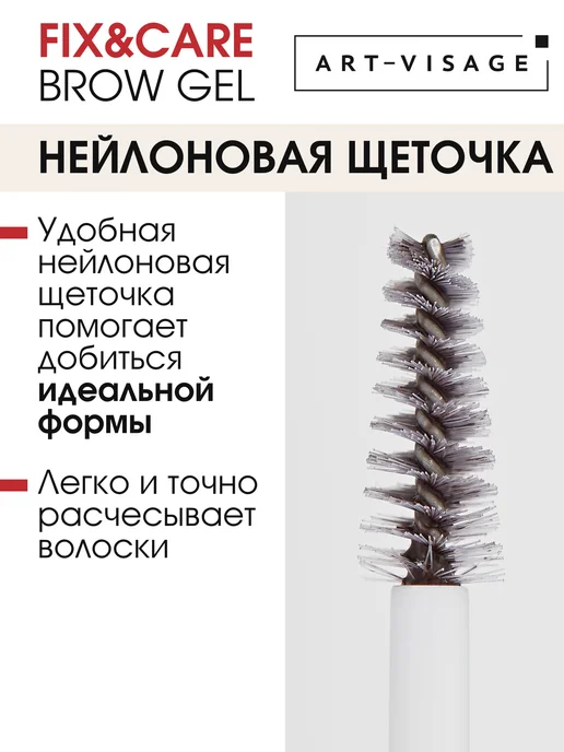 Art-Visage Гель для бровей коричневый FIX&CARE, коричневый, фото 3