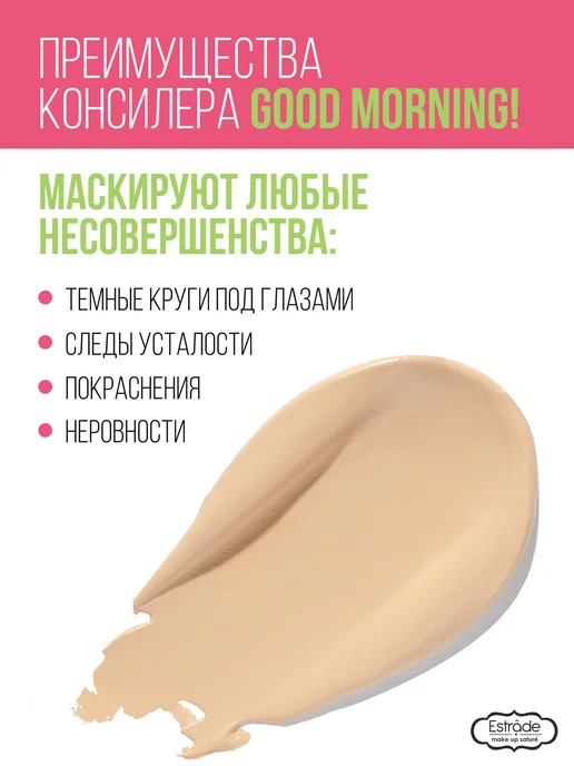 Estrade Консилер для лица и глаз Good morning 22, бежевый, фото 4