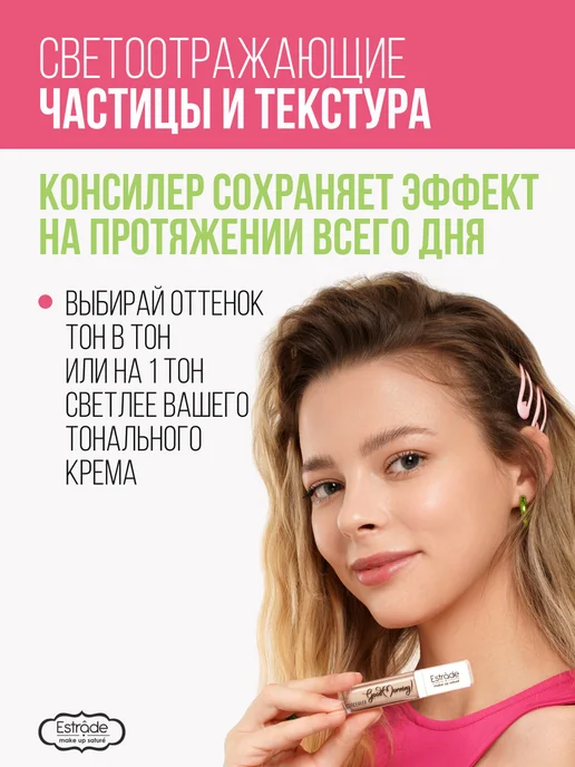 Estrade Консилер для лица и глаз Good morning 22, бежевый, фото 5