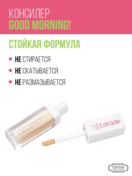 Estrade Консилер для лица и глаз Good morning 22, бежевый, фото 7