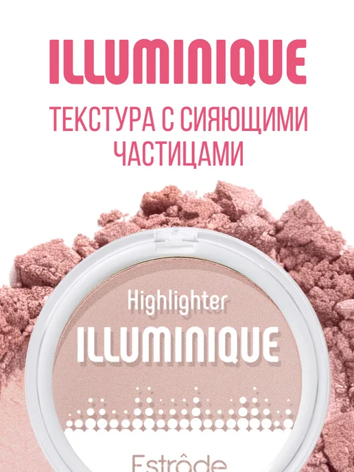 Estrade Хайлайтер для лица сухой Illuminique 304, розовый, фото 2