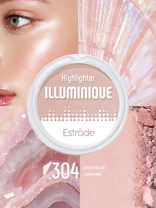 Estrade Хайлайтер для лица сухой Illuminique 304, розовый, фото 4