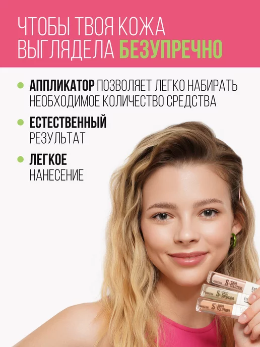 Estrade Корректор для лица персиковый Skin Solution 53, оранжевый, фото 7