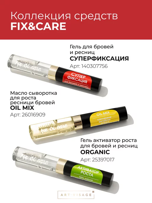 Art-Visage Гель для бровей "FIXED BROWS" сильная фиксация, белый, фото 3