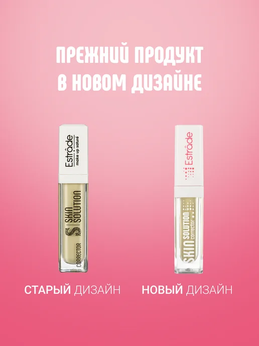 Estrade Корректор для лица розовый Skin Solution 52, розовый, фото 2
