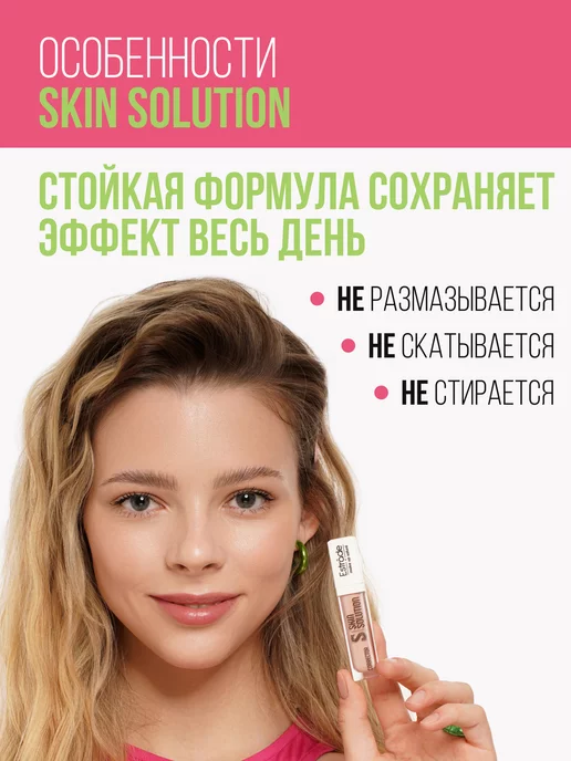 Estrade Корректор для лица розовый Skin Solution 52, розовый, фото 4