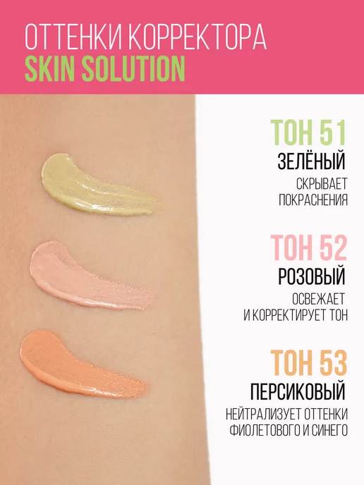 Estrade Корректор для лица розовый Skin Solution 52, розовый, фото 5