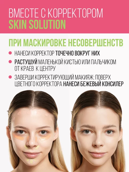 Estrade Корректор для лица розовый Skin Solution 52, розовый, фото 6
