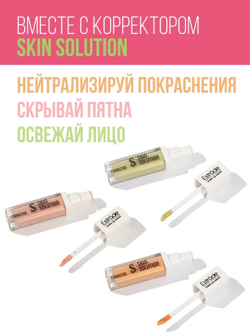 Estrade Корректор для лица розовый Skin Solution 52, розовый, фото 8
