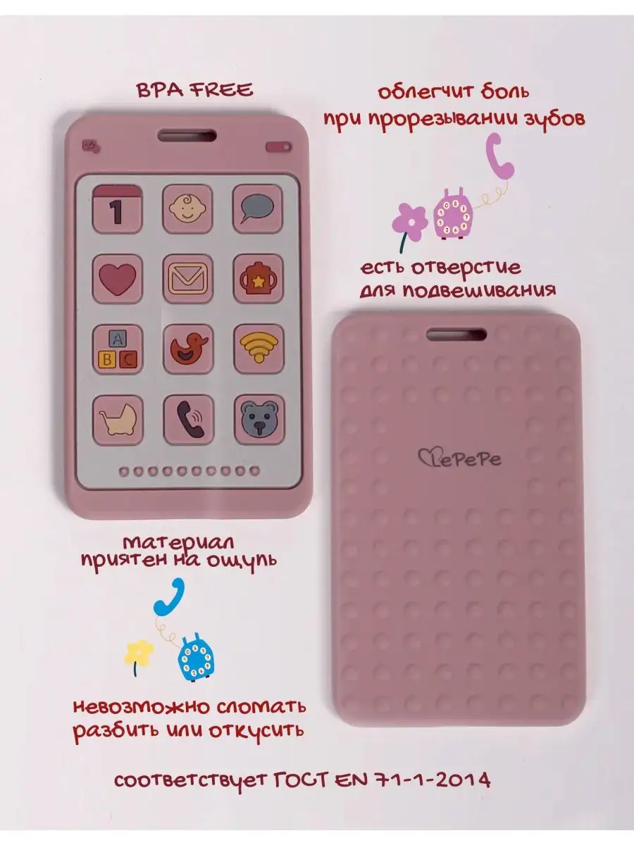 Прорезыватель Телефон LePePe 140308159 купить за 299 ₽ в интернет-магазине  Wildberries