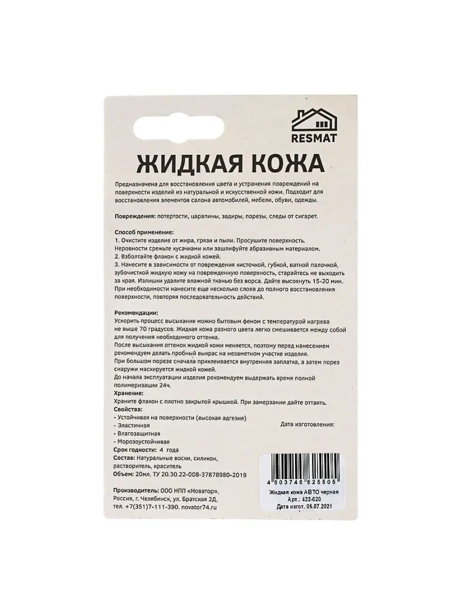 Жидкая кожа для авто 20 мл, черный/бежевый цвета ЭВА 140308410 купить в  интернет-магазине Wildberries