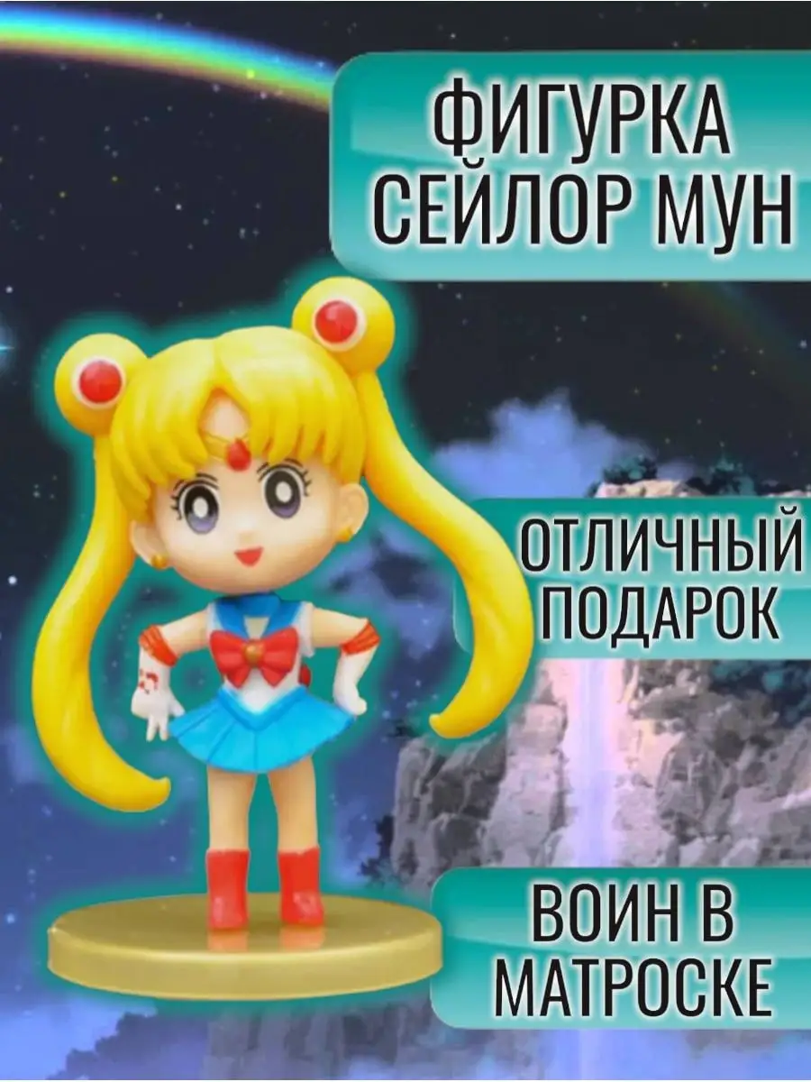 Фигурка Сейлор Мун для игры и коллекции украшение подарок Shop Stars  140309057 купить за 651 ₽ в интернет-магазине Wildberries