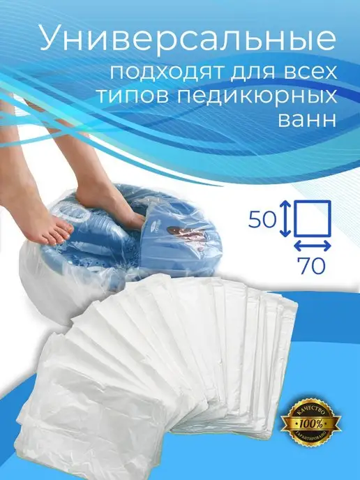 CosmoPro Одноразовый пакет для педикюра эконом 50х70 см 100 шт, 50x70 см, 100 шт, фото 2