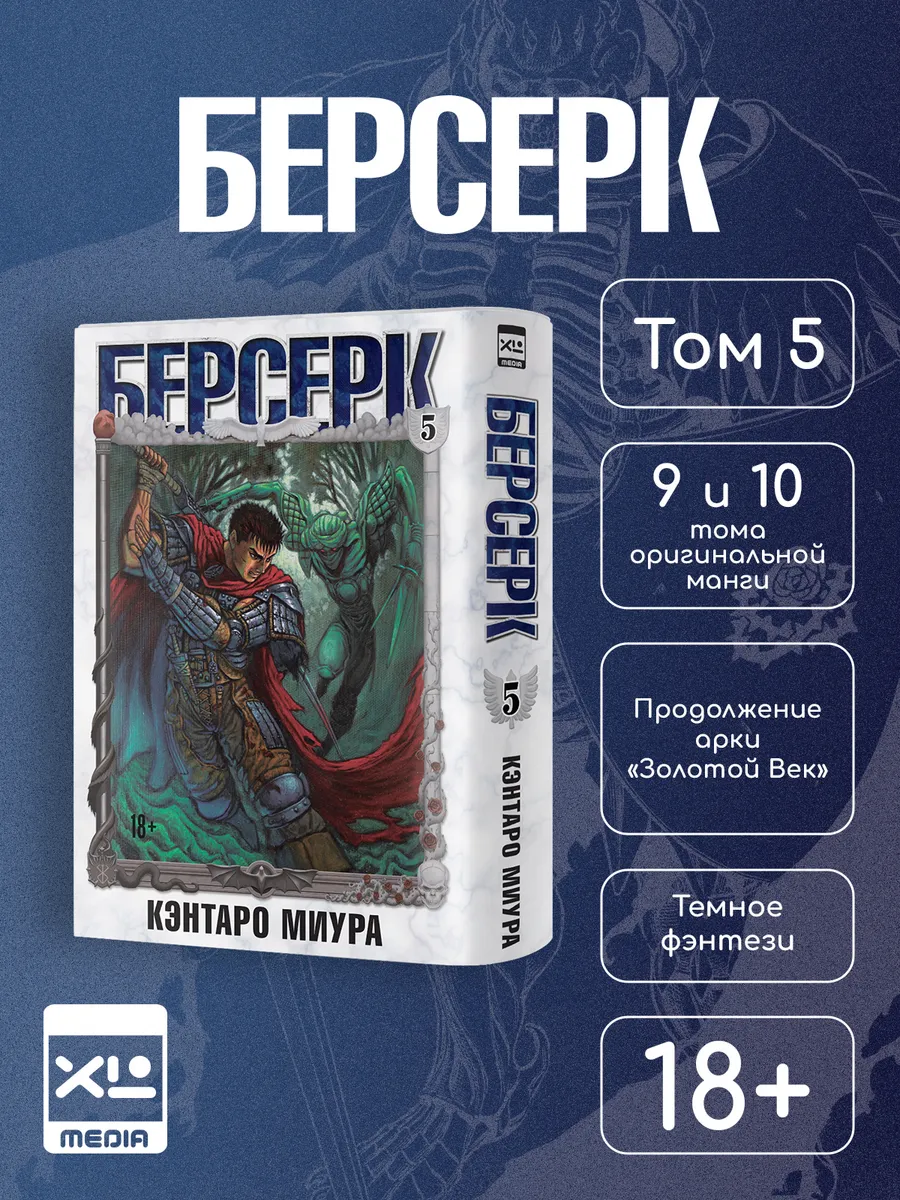 Манга Берсерк. Том 5.