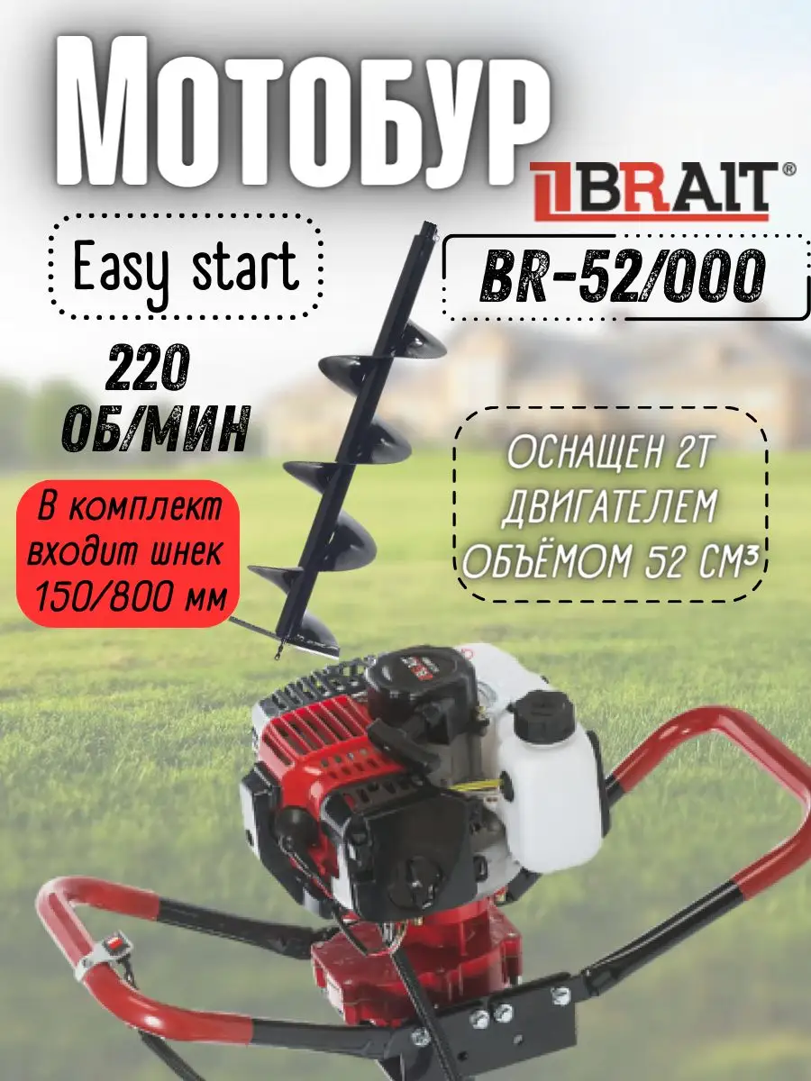 Мотобур бензиновый со шнеком для грунта D150, BR-52 000