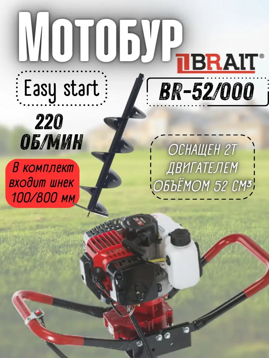 Мотобур бензиновый со шнеком для грунта D100, BR-52 000