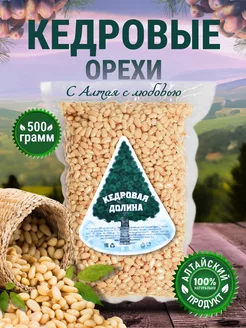 Кедровые орехи очищенные Кедровая долина 140310468 купить за 933 ₽ в интернет-магазине Wildberries