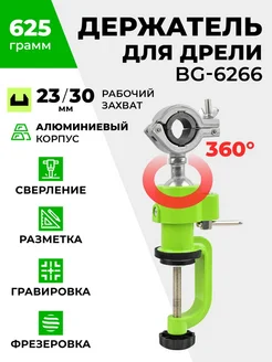 Держатель для дрели Профи 140310932 купить за 869 ₽ в интернет-магазине Wildberries