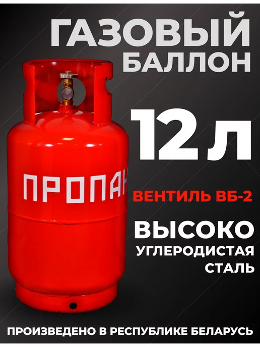 Novogas Газовый баллон 12 литров пустой бытовой