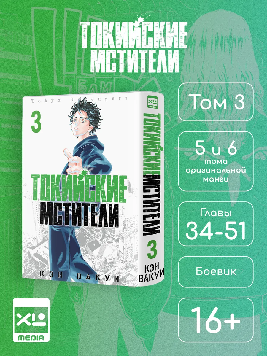 Манга Токийские мстители. Том 3.