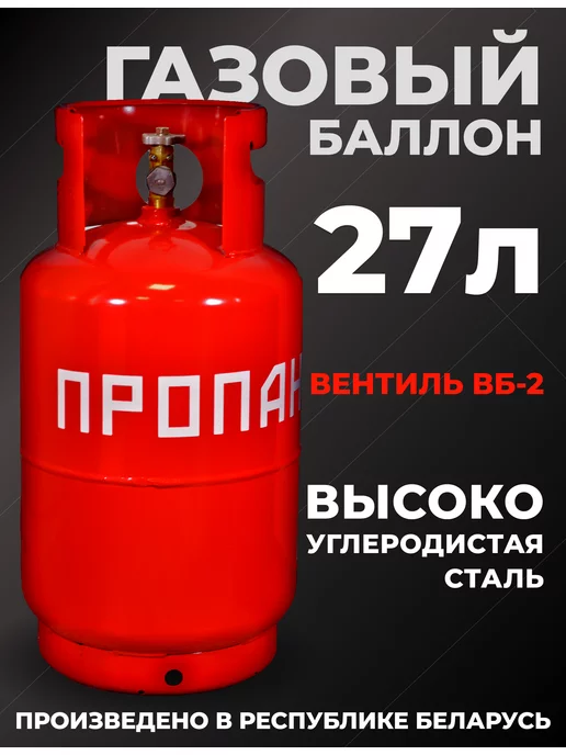 Novogas Газовый баллон 27 литров бытовой пустой