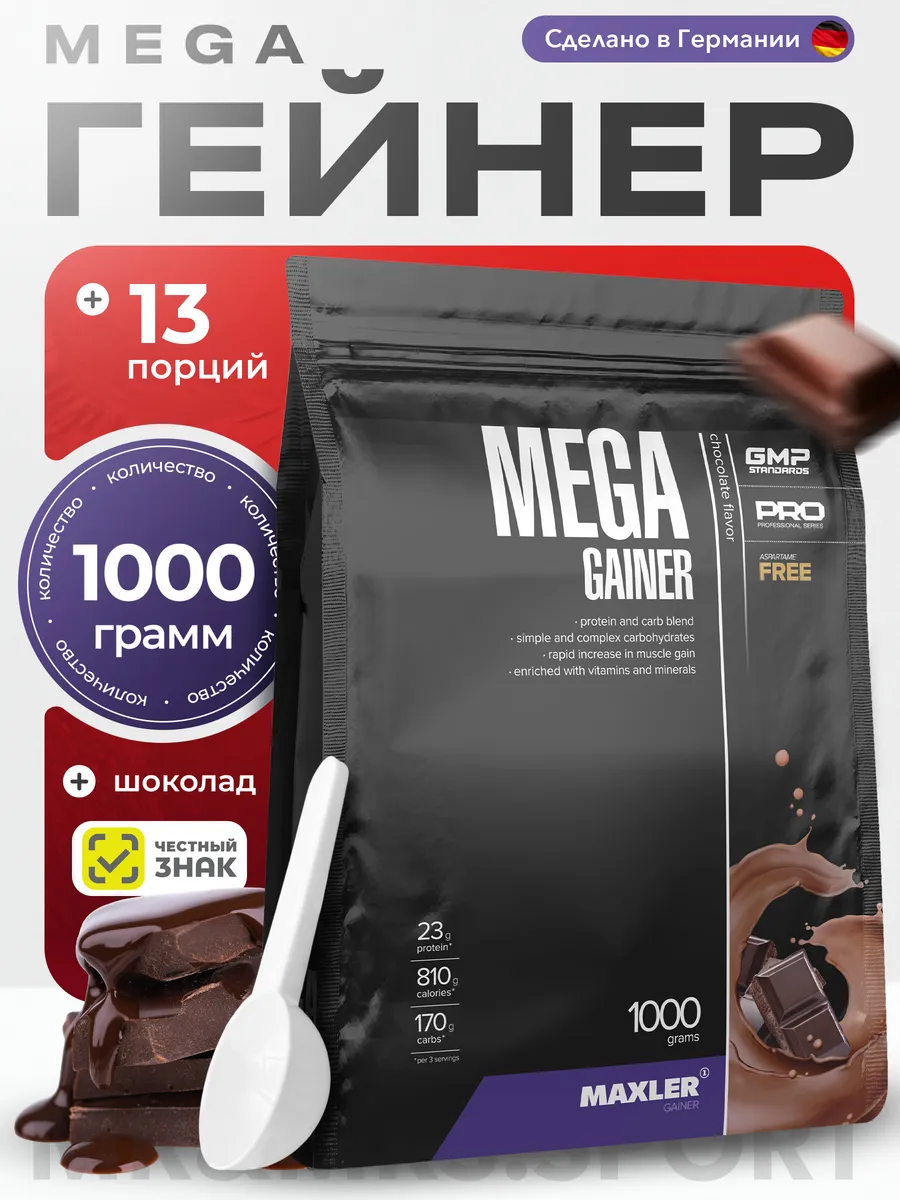 Гейнер Макслер Mega Gainer 1кг