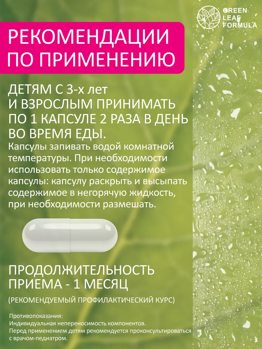 Детский пробиотик для иммунитета, инулин пребиотик Green Leaf Formula  140313660 купить за 1 197 ₽ в интернет-магазине Wildberries