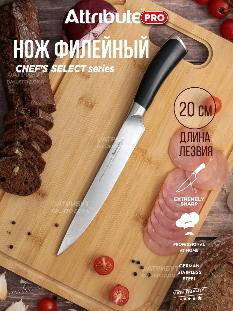 Нож кухонный универсальный поварской ножи для кухни ATTRIBUTE 140314740  купить за 1 663 ₽ в интернет-магазине Wildberries