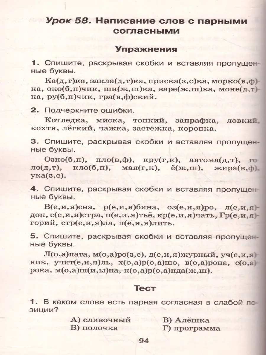 Русский язык 2 класс. Упражнения и тесты для каждого урока Издательство АСТ  140314745 купить в интернет-магазине Wildberries