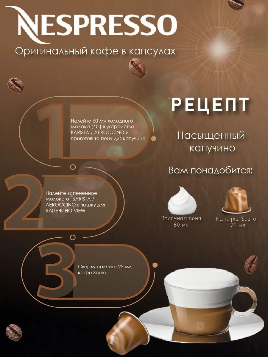 Кофе в капсулах Nespresso Scuro Nespresso 140315138 купить за 1 068 ₽ в  интернет-магазине Wildberries