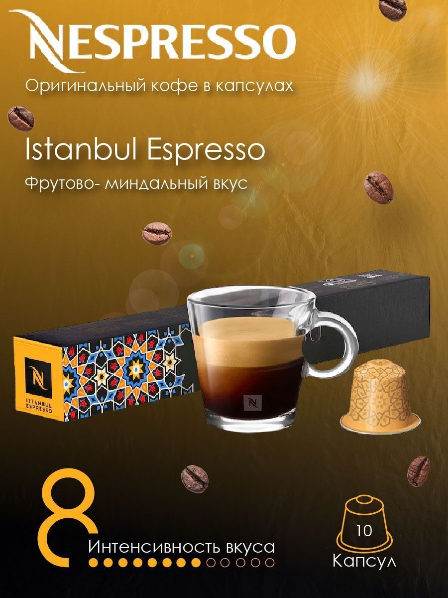 Nespresso Vanilla Eclair. Nespresso Volluto капсулы. Nespresso капсулы cosi. Nespresso cosi.