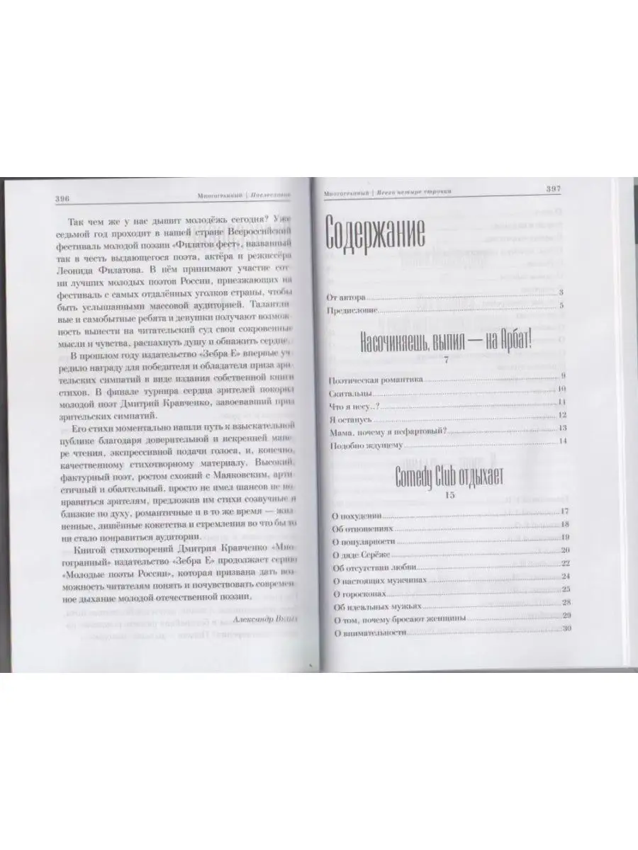 Многогранный. Дмитрий Кравченко Издательство Зебра Е 140316722 купить в  интернет-магазине Wildberries