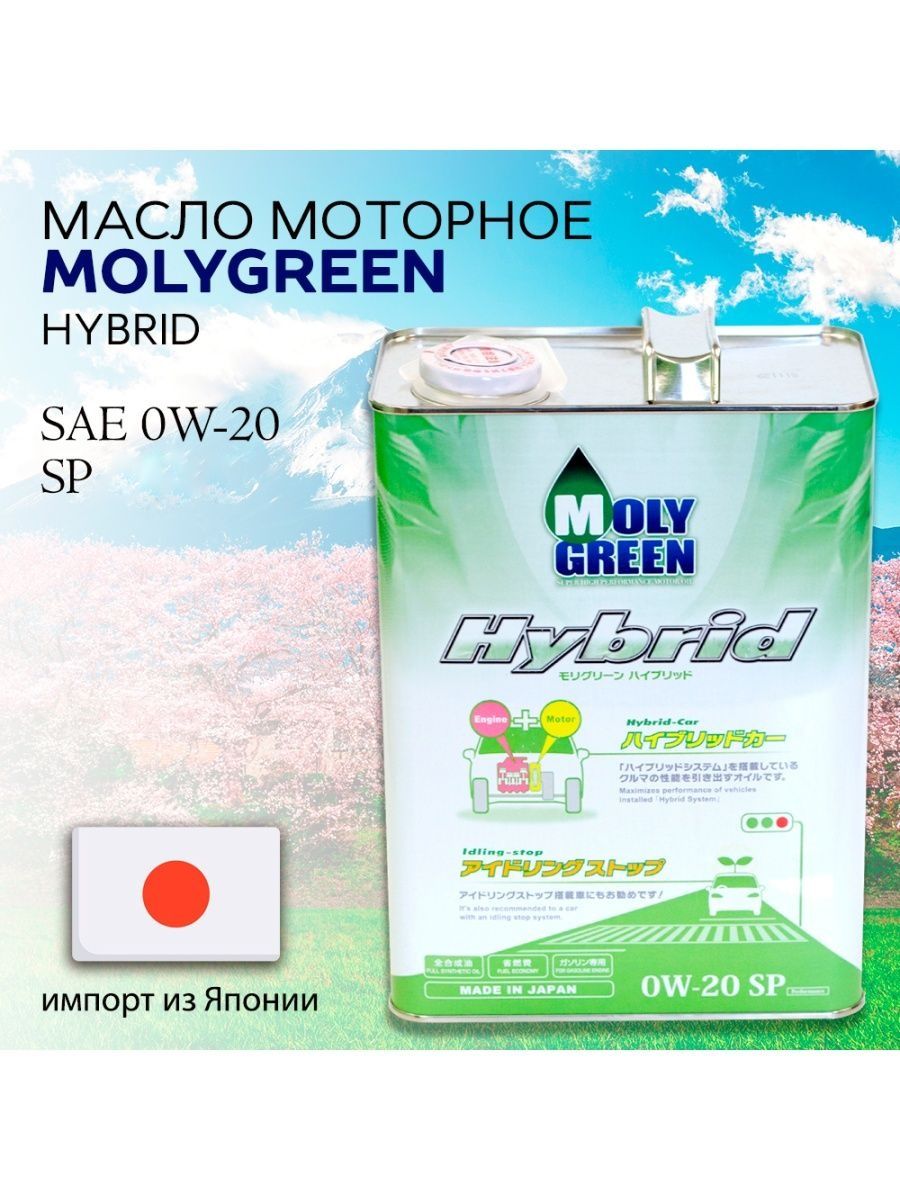 Молигрин. Molly Green 0w20 Hybrid. Moly Green Hybrid 0w20 SP. Масло моли Грин гибрид 0w20. Molly Green 0w20 Premium.