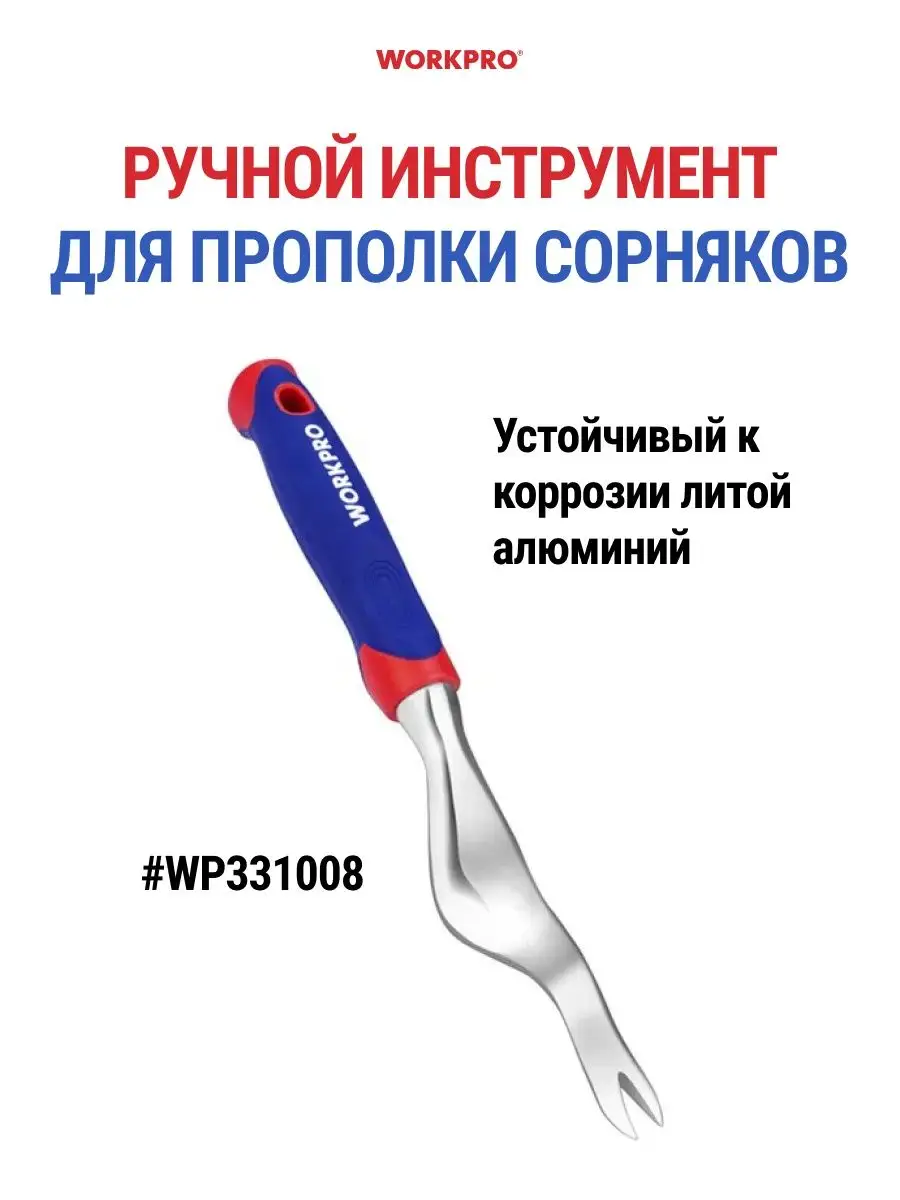 Корнеудалитель для прополки сорняков WP331008