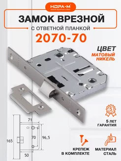 Замок врезной для двери под завертку 2070-70 НОРА-М 140320498 купить за 382 ₽ в интернет-магазине Wildberries