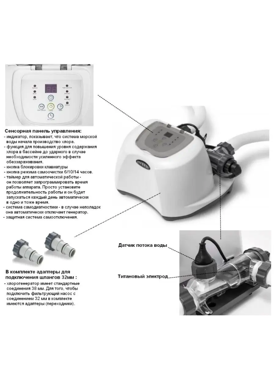 Хлорогенератор для бассейна QX1200 / 26670 Intex 140322852 купить в  интернет-магазине Wildberries