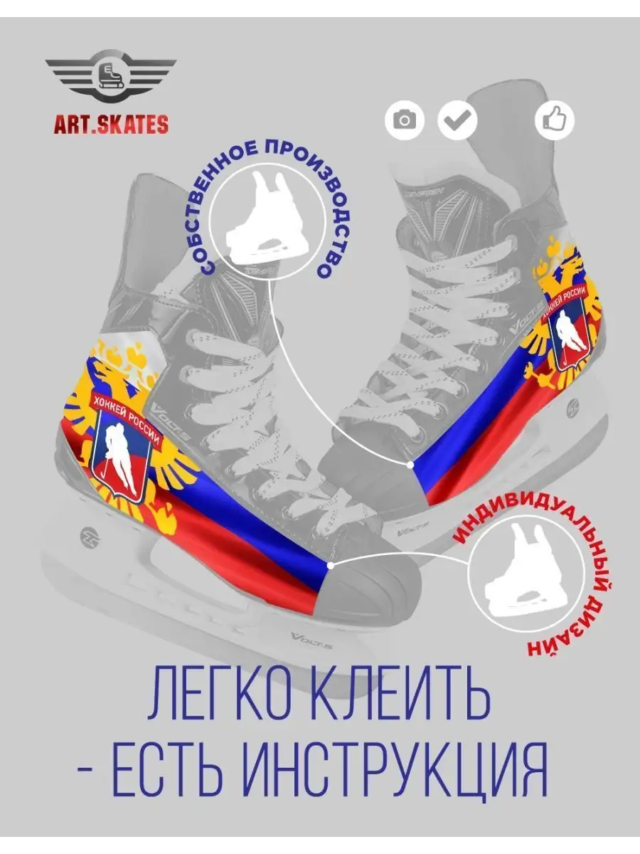 Защитные термонаклейки для хоккейных коньков с дизайном ART.SKATES  140324632 купить за 2 445 ₽ в интернет-магазине Wildberries