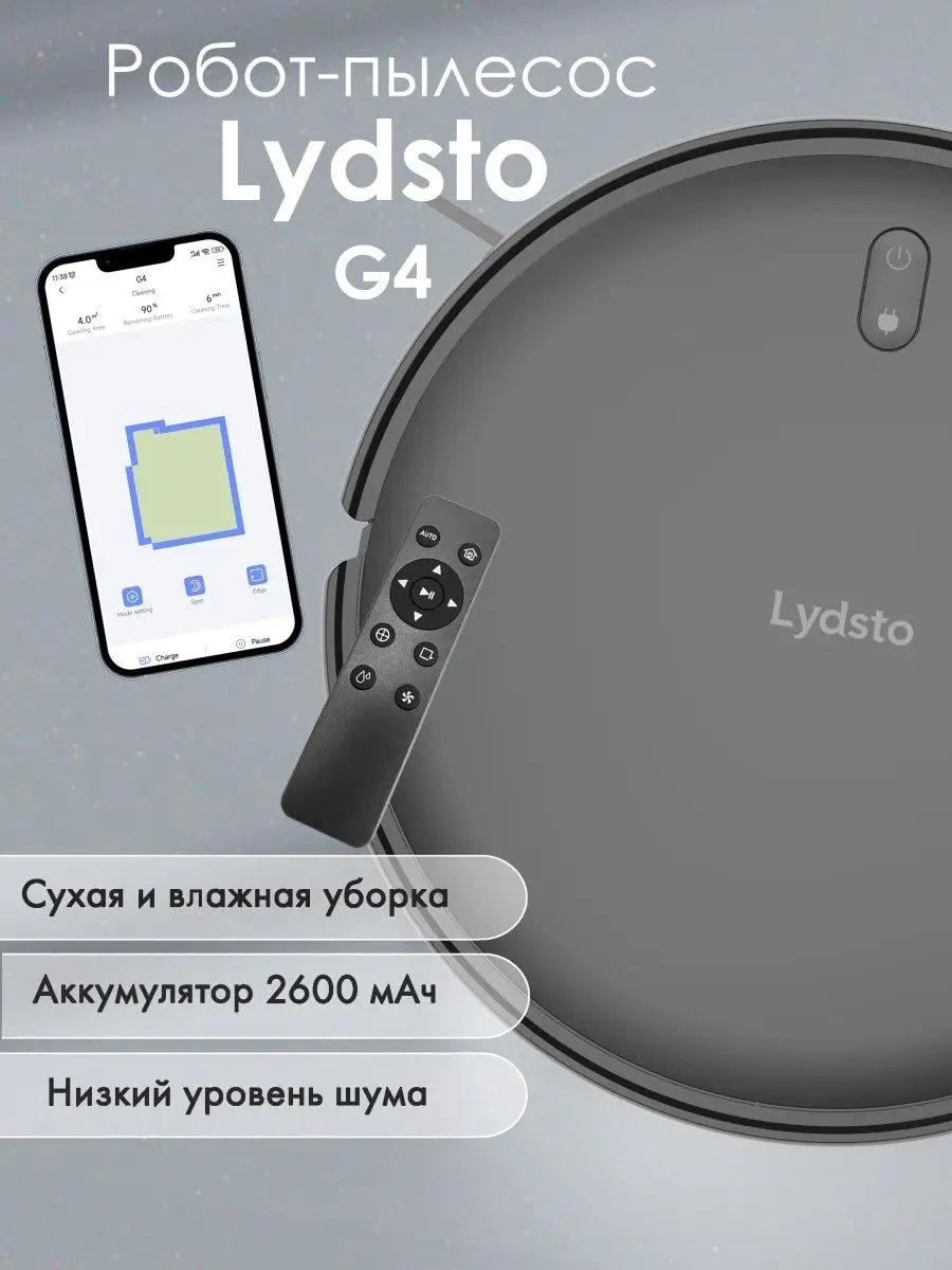 Робот пылесос беспроводной моющий для дома Lydsto G4 Lydsto 140325968  купить в интернет-магазине Wildberries