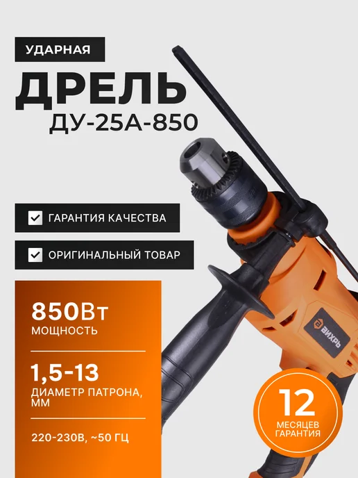 Дрель электрическая мощная ударная