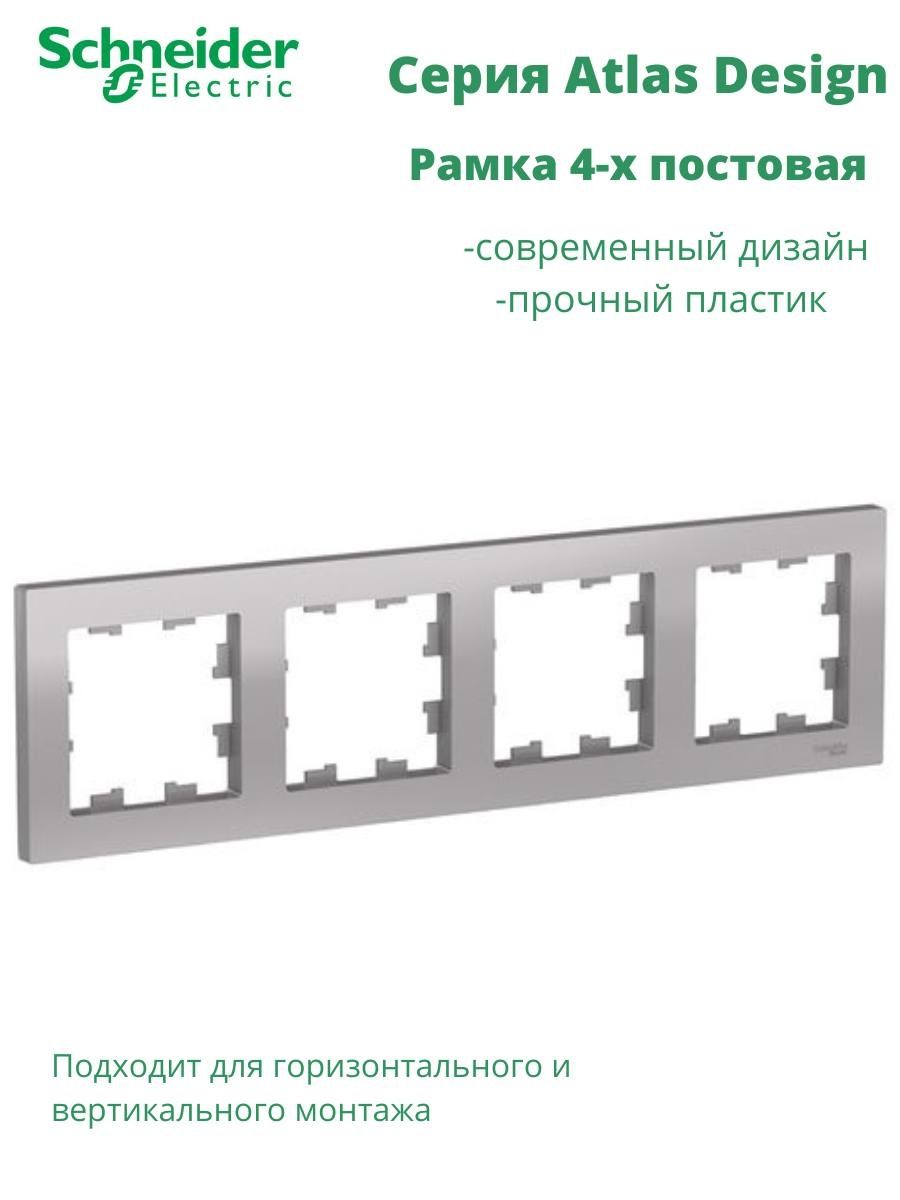 Edesign schneider. Розетка атлас дизайн Шнайдер Размеры. Atlas Design Schneider вся. Размер рамки Шнайдер атлас дизайн. Атлас дизайн Шнайдер размер розетки с рамкой.