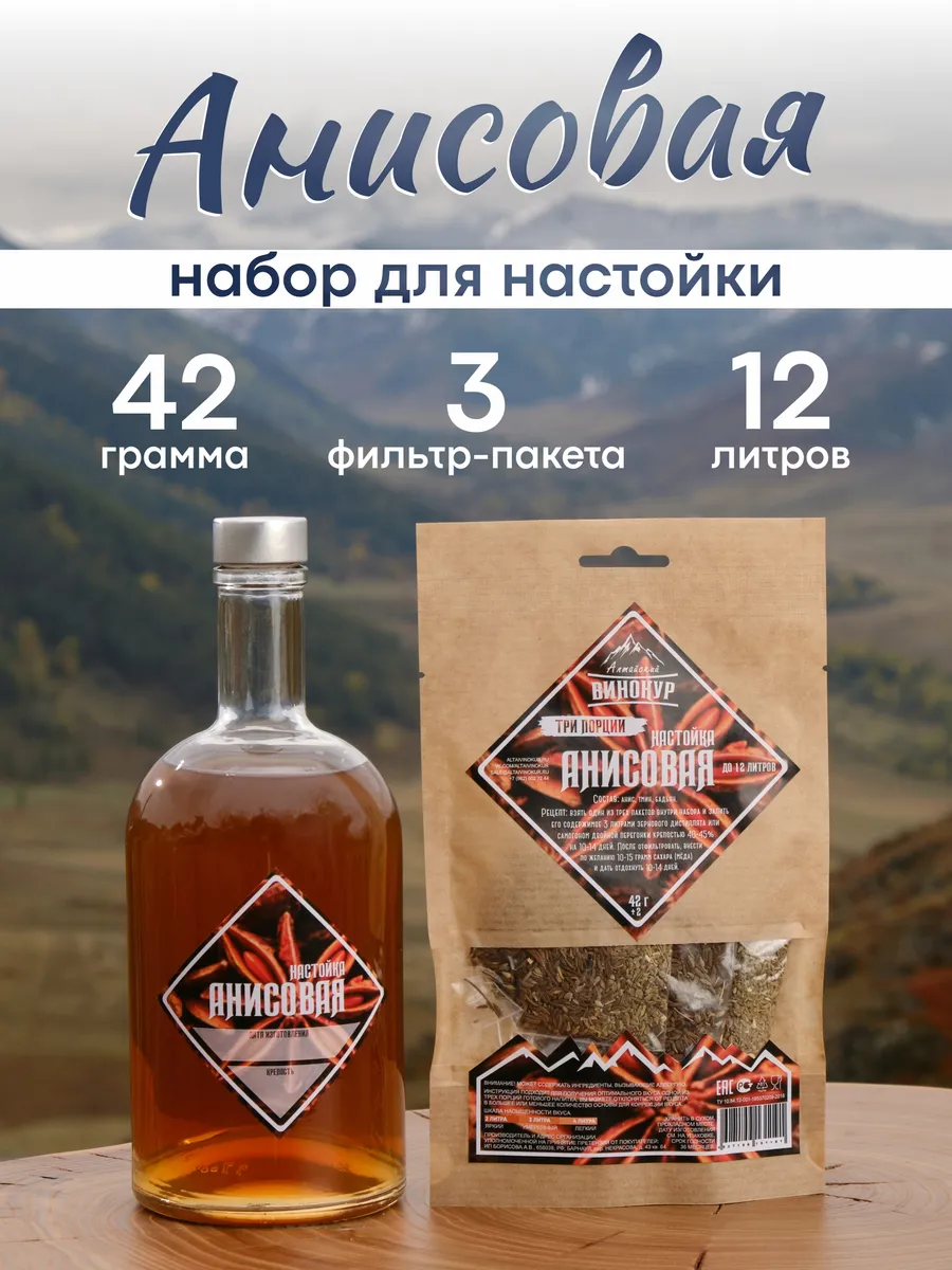 Настойка для самогона...