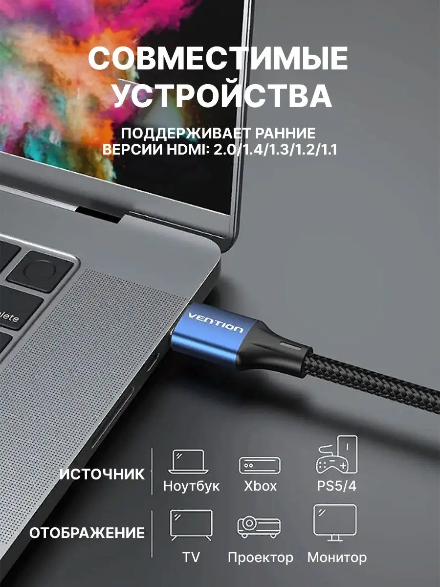 Кабель HDMI v2.1 с Ethernet для телевизора 8K 60Гц Vention 140327052 купить  за 1 086 ₽ в интернет-магазине Wildberries